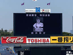 前田祐吉・元監督の野球殿堂入り表彰式