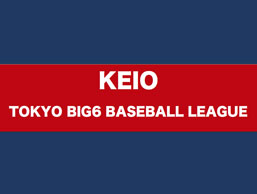 東京六大学野球春季リーグ戦日程