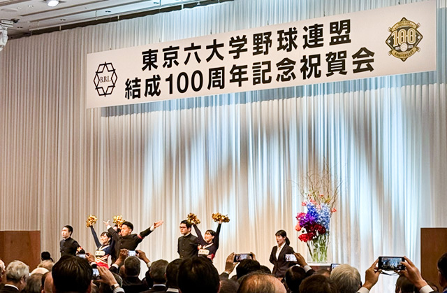 六大学各校の応援歌を披露した応援団セレモニーの写真